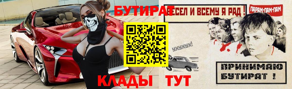 Волхов  БУТИРАТ бутандиол  Вход с VPN 