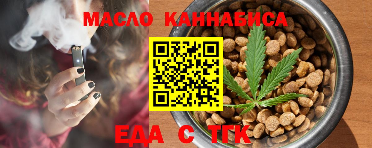 Еда ТГК конопля  Вход с VPN  Волхов 