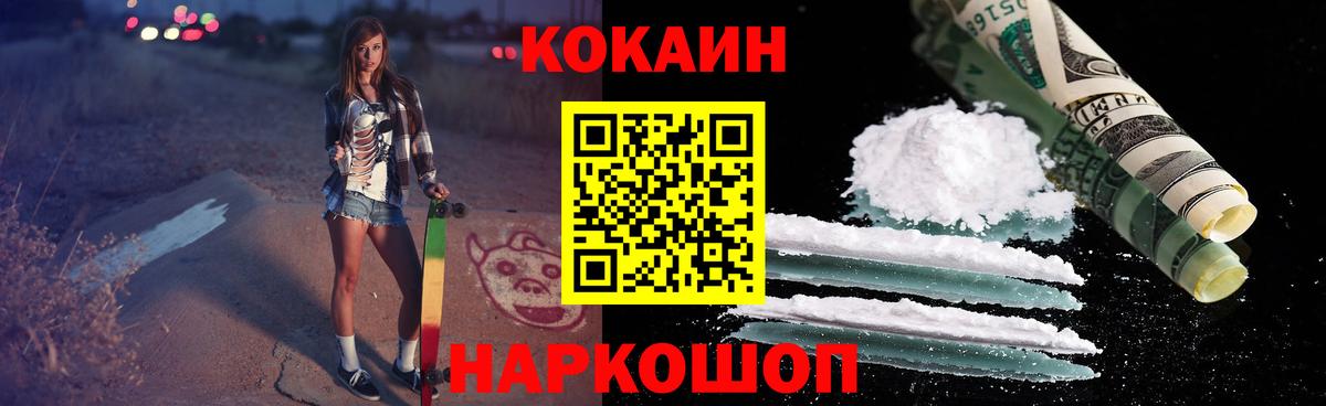 COCAIN  Вход с VPN  Волхов  COCAIN Эквадор 